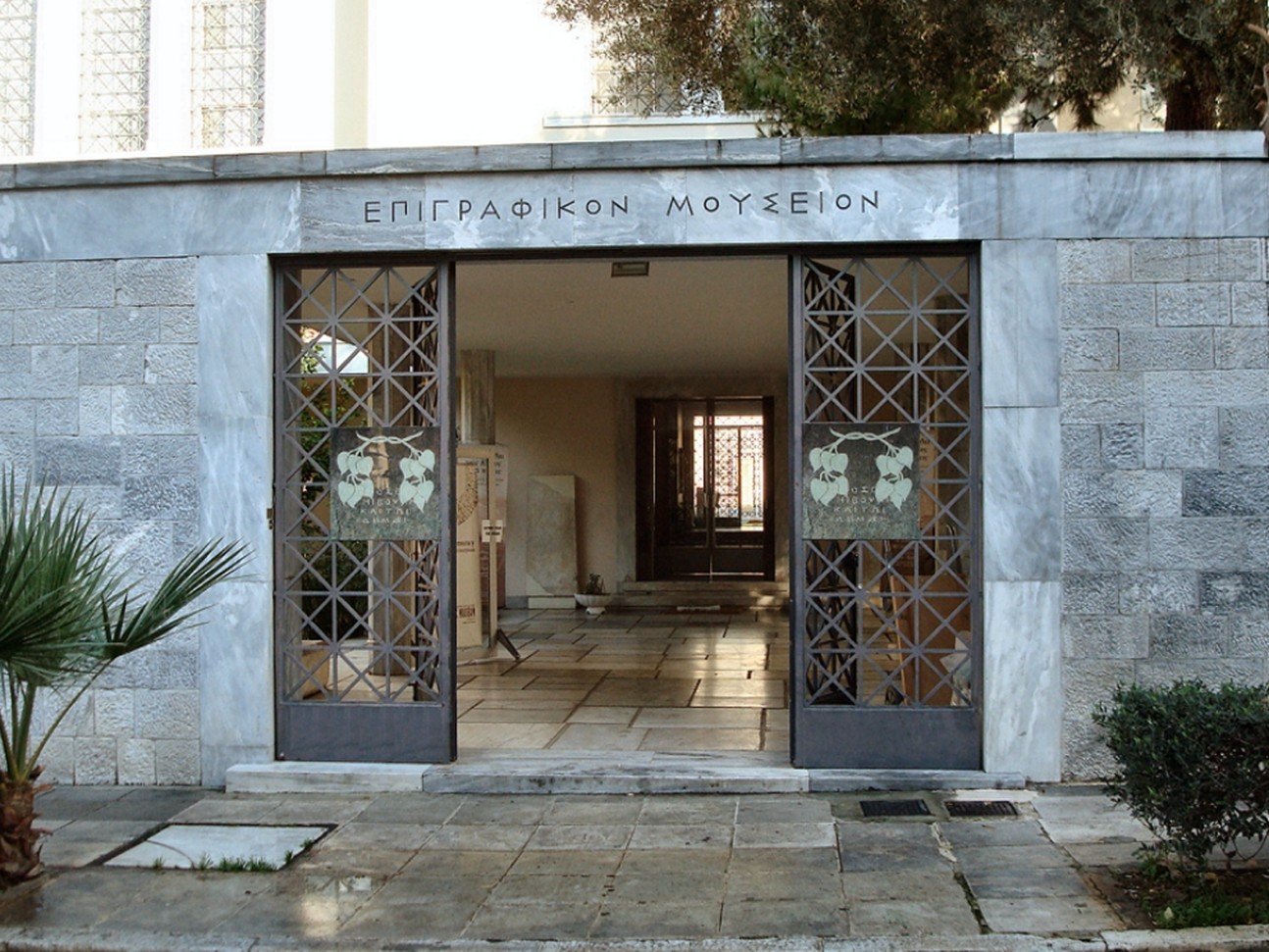 Άποψη της εισόδου του Επιγραφικού Μουσείου. Υφιστάμενη κατάσταση