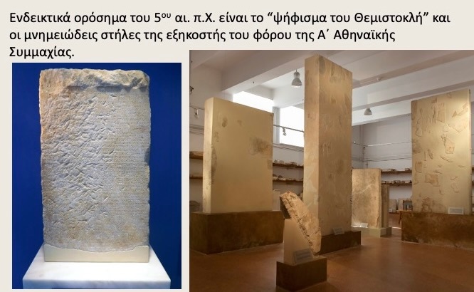 Ενότητα Γ νέας έκθεσης ΕΠ. Επιγραφές και ιστορία