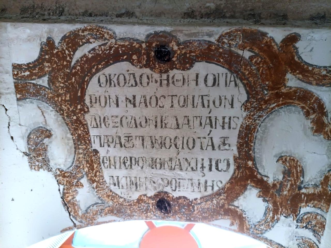 Εσωτερικό του ναού των Άη-Γιαννάκηδων στο Άνω Βαθύ Σάμου
