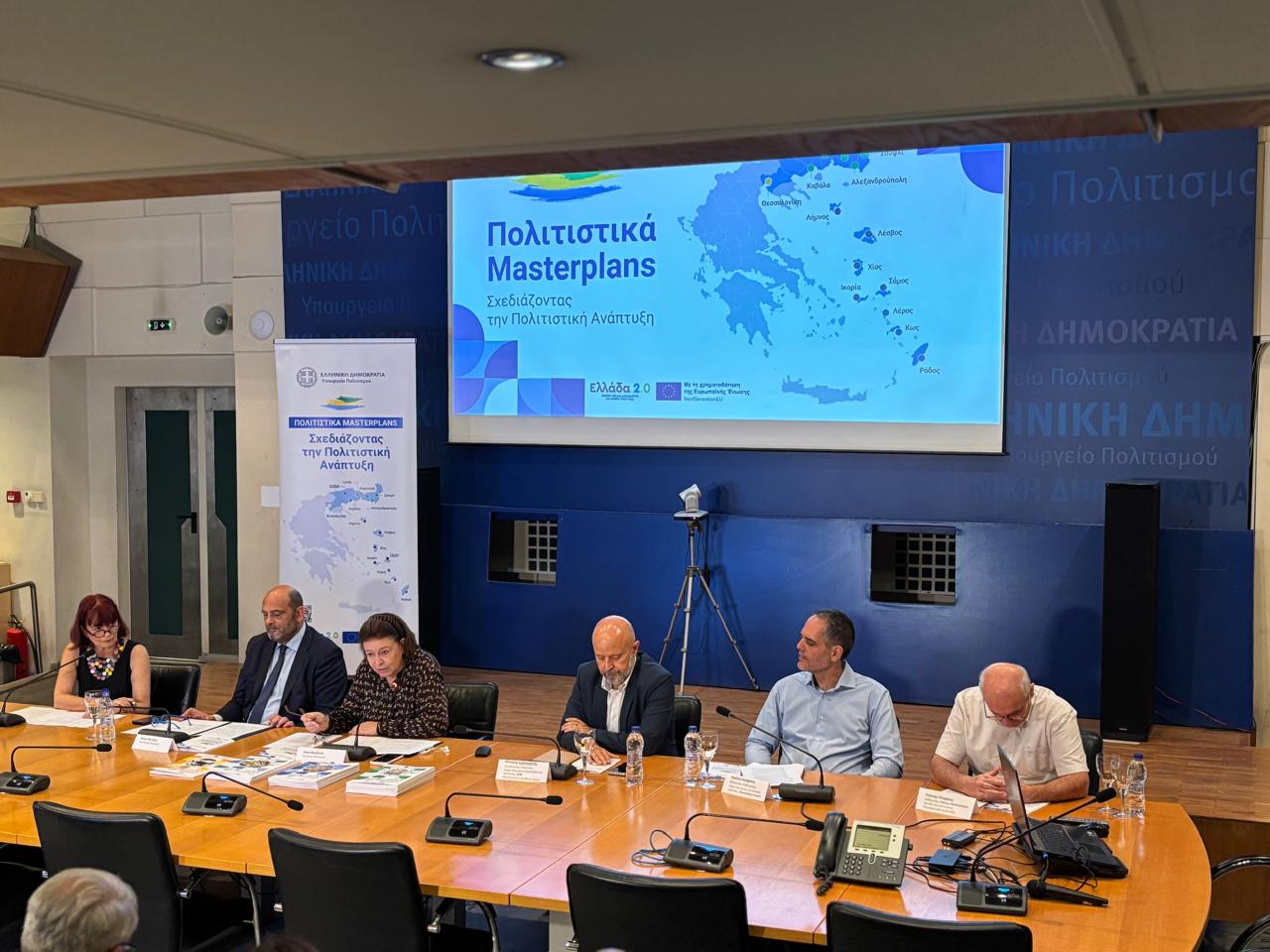 Η παρουσίαση του έργου «Πολιτιστικά Masterplans»