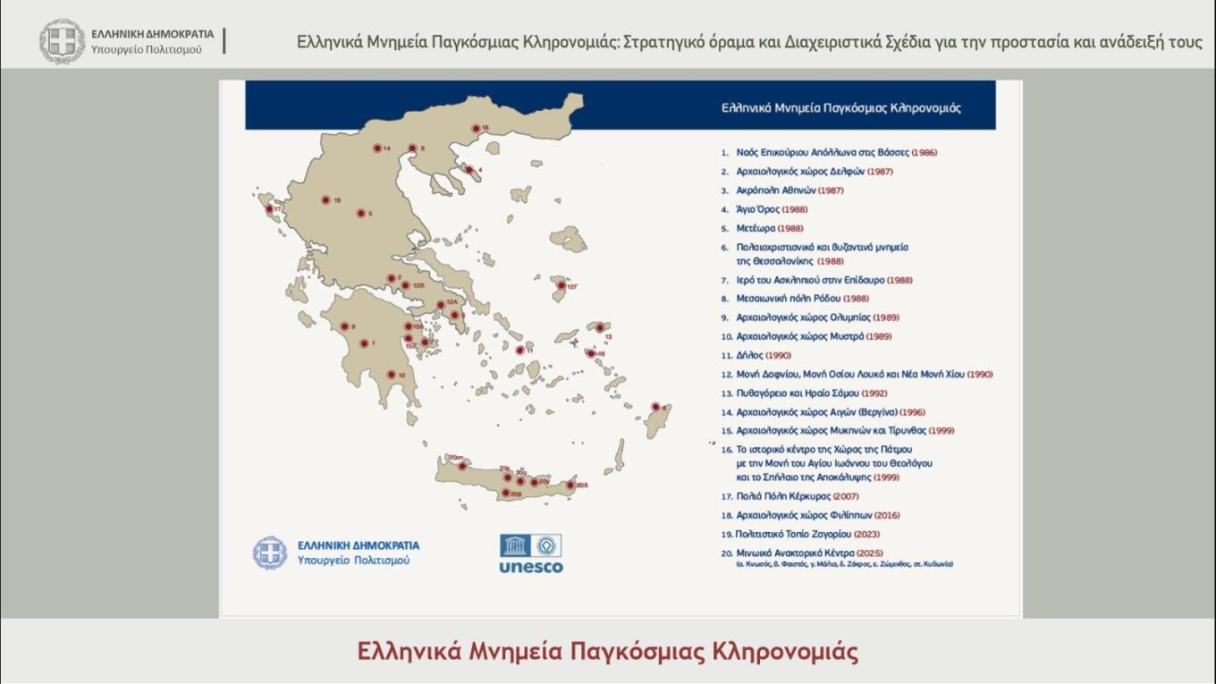 Ο χάρτης με τα ελληνικά μνημεία παγκόσμιας κληρονομιάς